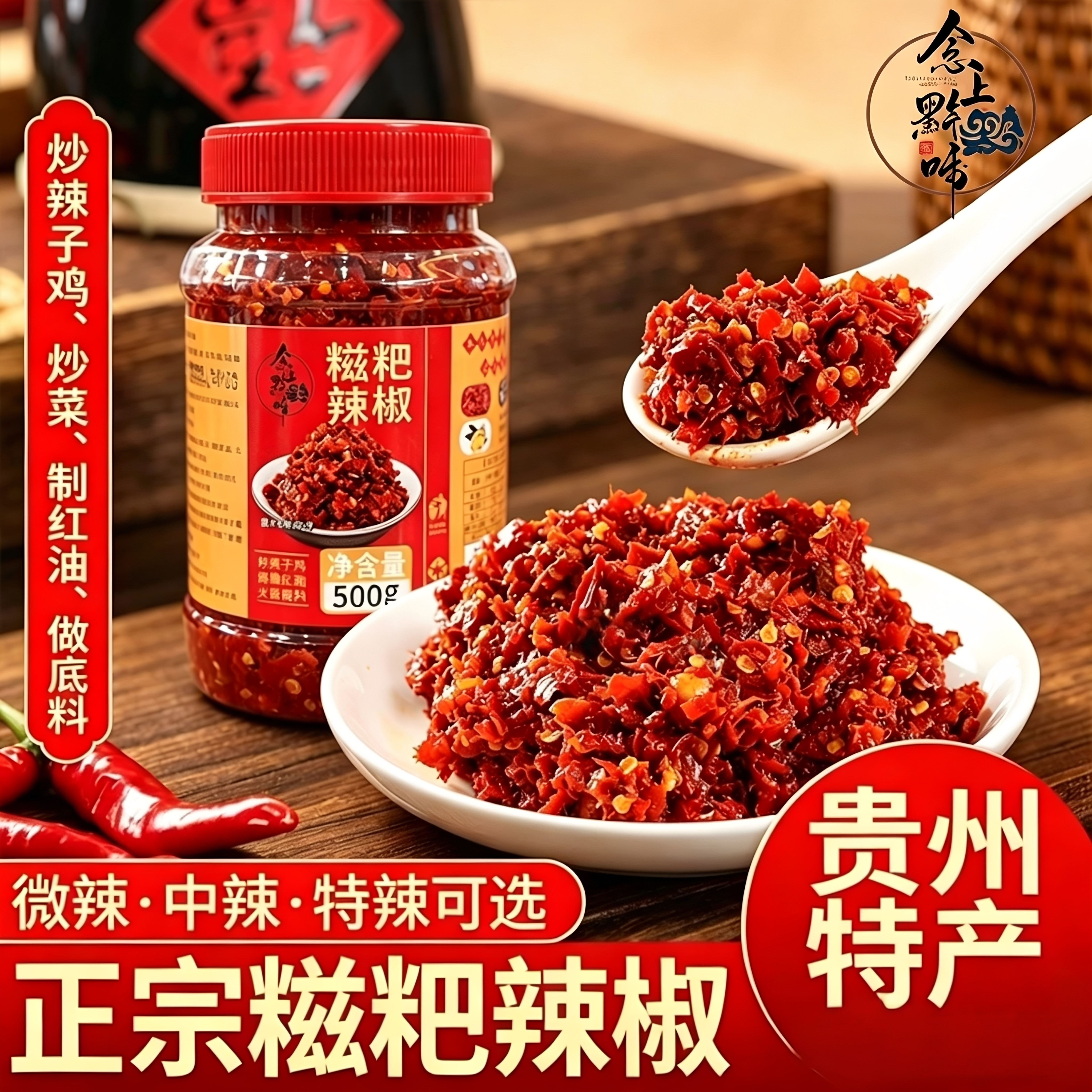 【念上黔味】贵州糍粑辣椒香辣姜蒜辣子鸡调料红油火锅底料