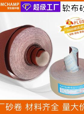 棕刚玉TJ113手撕砂布卷厂家JB-5砂纸卷植绒干湿两用水磨砂卷