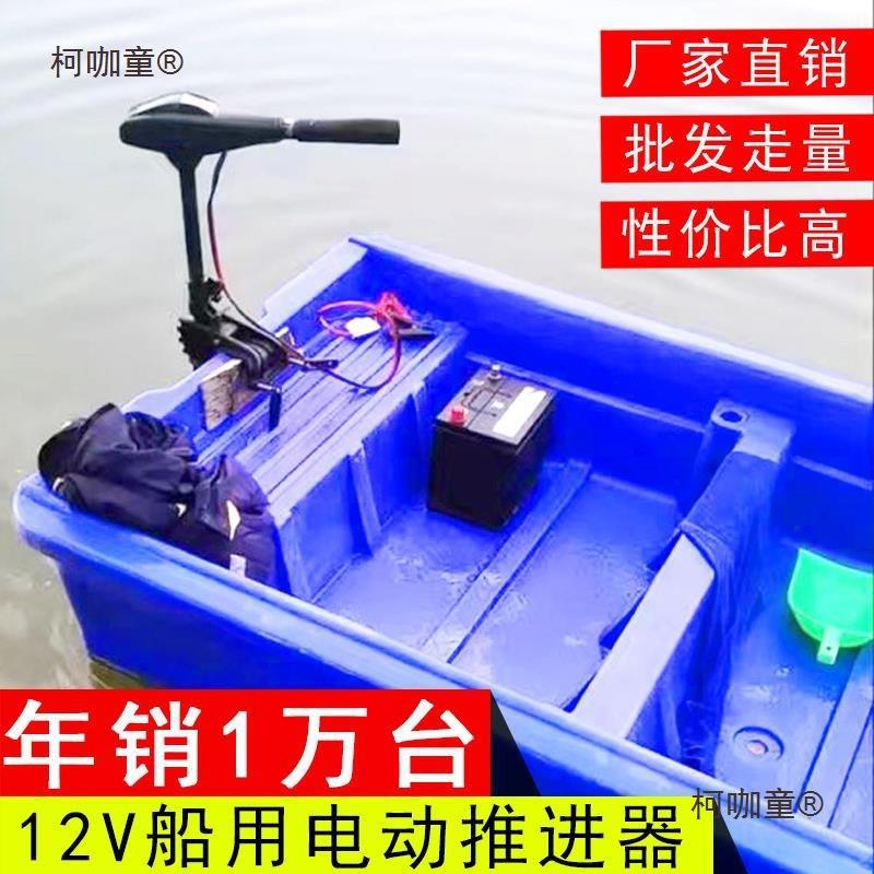 12V船用推进器电动船外挂机螺旋桨皮划艇12v橡皮艇塑料渔船麦太保