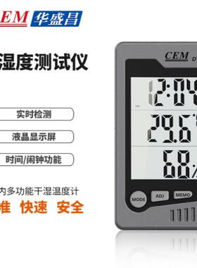 CEM华盛昌DT-322台式温湿度表办公桌温度表带闹铃给您温度表