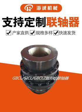 供应鼓形齿式联轴器giicl内外齿靠背轮齿式传动件