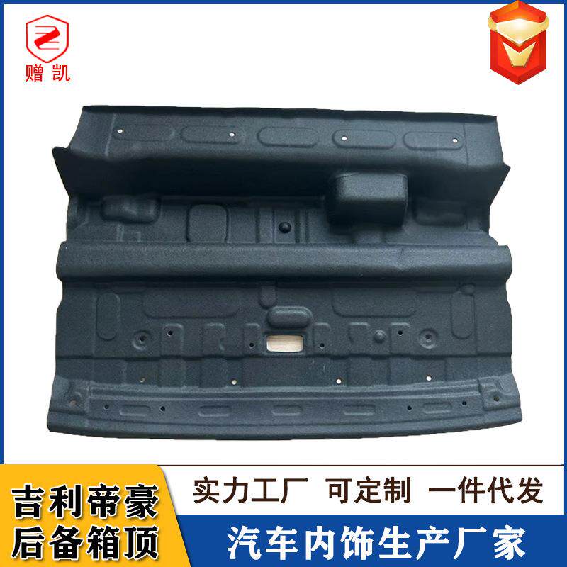 适用吉利帝豪4代后备箱顶棚隔音棉尾箱内衬帝豪隔热棉