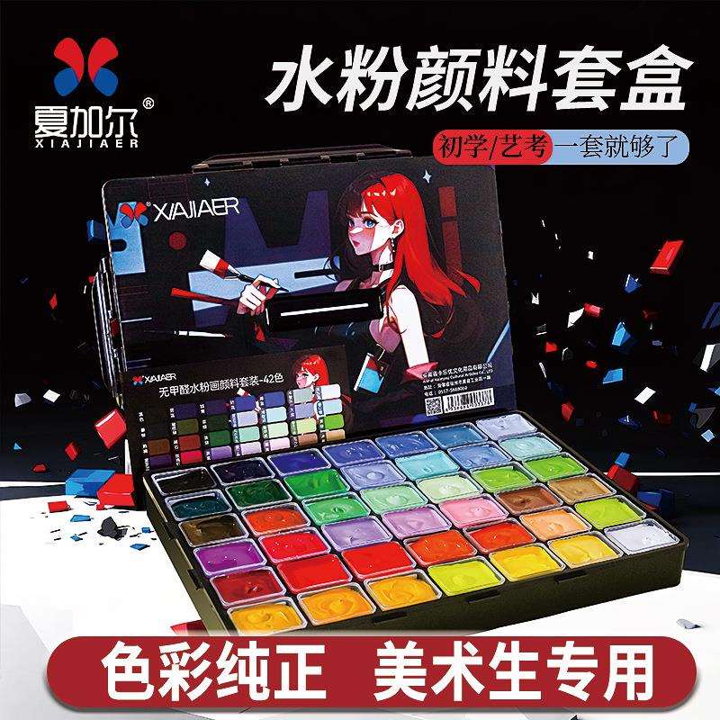 夏加尔水粉颜料42色80ML套装画室美术艺考生练习绘画水粉颜料套装