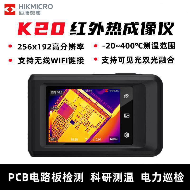 达万海康微影口袋机K20卡片机红外照相机热像仪故障检漏测温