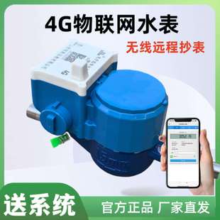 远程无线智能水表4G电子远传485DN50数字家用自来水4G联网