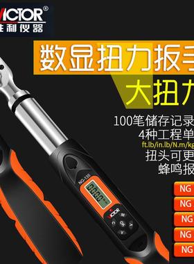 胜利NG135C/200C/3/34/6预置式扭力扳手数显力矩扳手可调扭力扳手