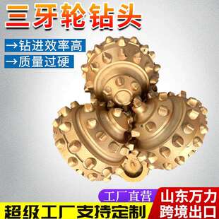 镶齿三牙轮钻头水井岩石破碎钻头地热井用牙轮钻头