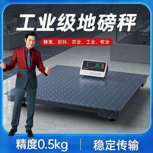 圣汇加厚高精度电子地磅秤1-3吨工业小地磅称工厂物流称重牲畜秤