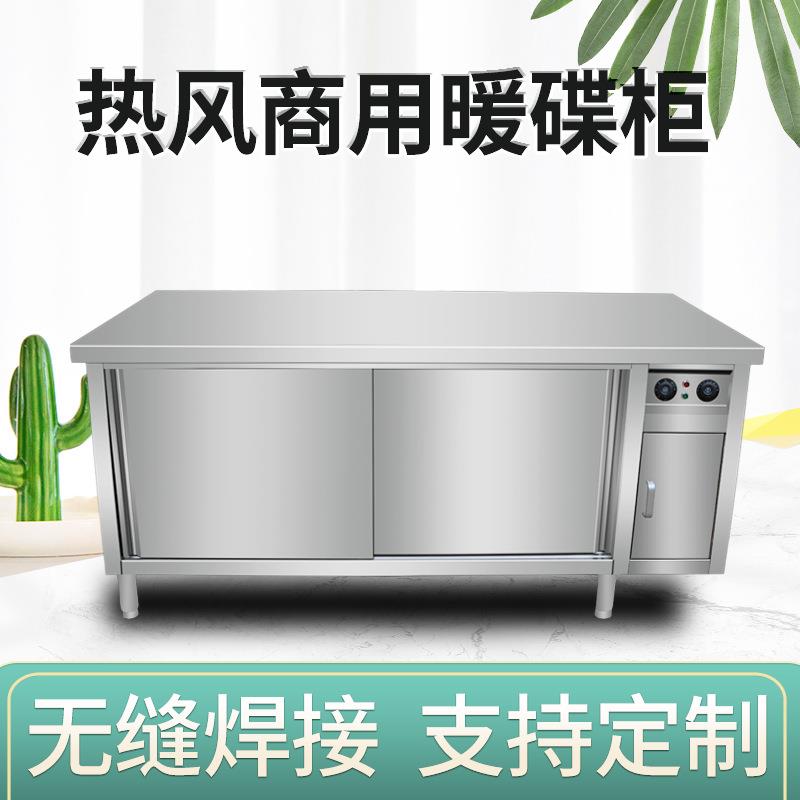 商用不锈钢暖碟台热风循环消毒柜保温加热工作台碗碟柜厨房操作台