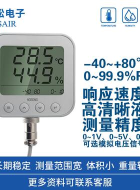 AF3010A管道式温湿度变送器电压型温湿度计工业级带显示奥松