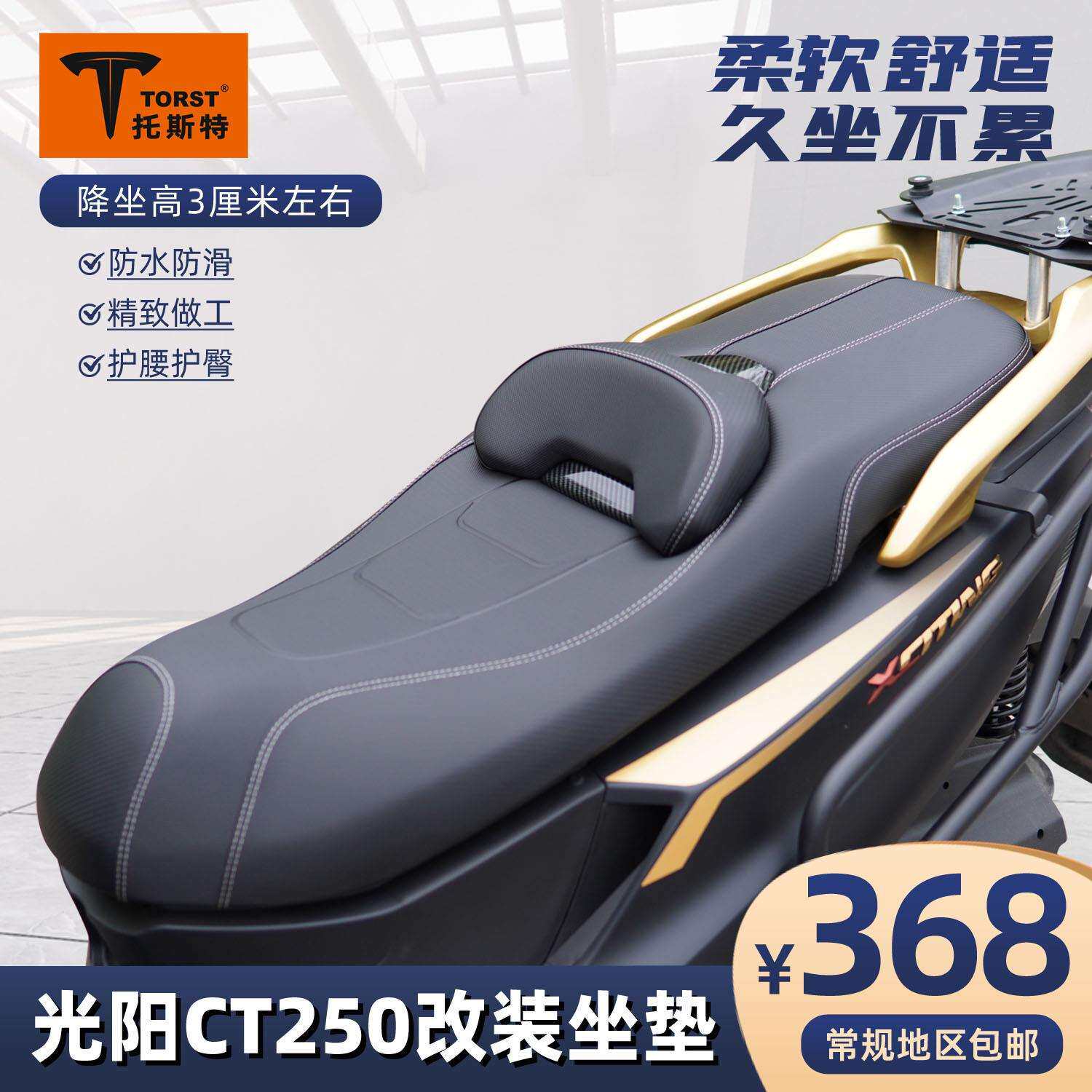 适用光阳CT250改装坐垫防滑高回弹腰靠座垫总成透气无损安装舒适