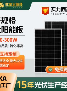 太阳能电池板光伏板250W-300W18V36单晶多晶太阳能供电系统充电板
