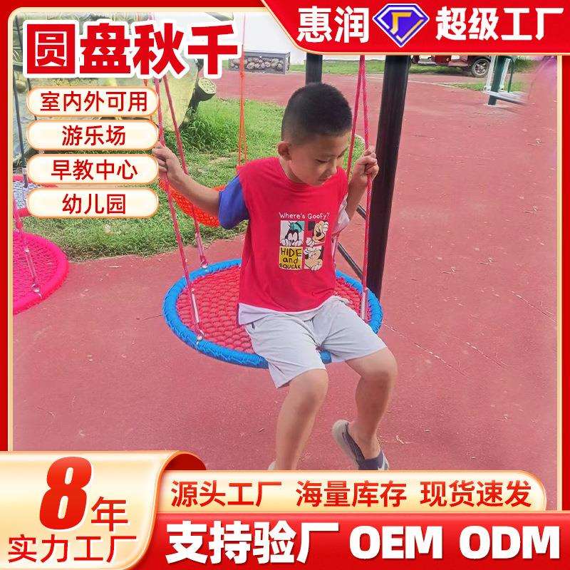 丛林魔网创意彩色圆盘秋千编织绳荡秋千儿童游乐园攀爬训练防护网