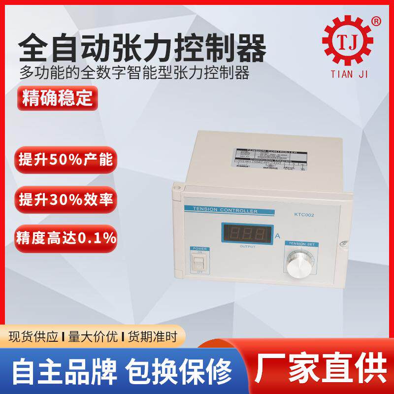 张力控制器商手动张力控制器价格全自动张力控制器原理
