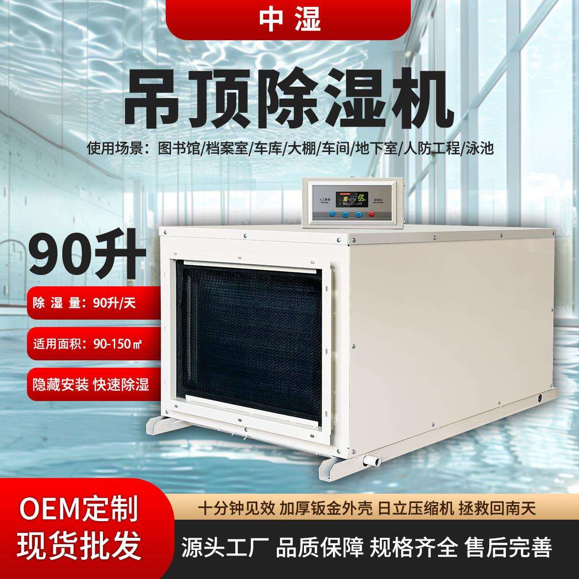 吊顶工业除湿机壁挂式中央抽湿器地下室管道吸顶干燥吸湿