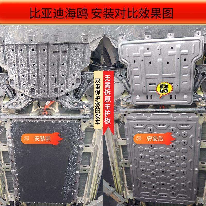 25款比亚迪海鸥电池护板专用海鸥底盘护板电机护板原车改装保护板图片