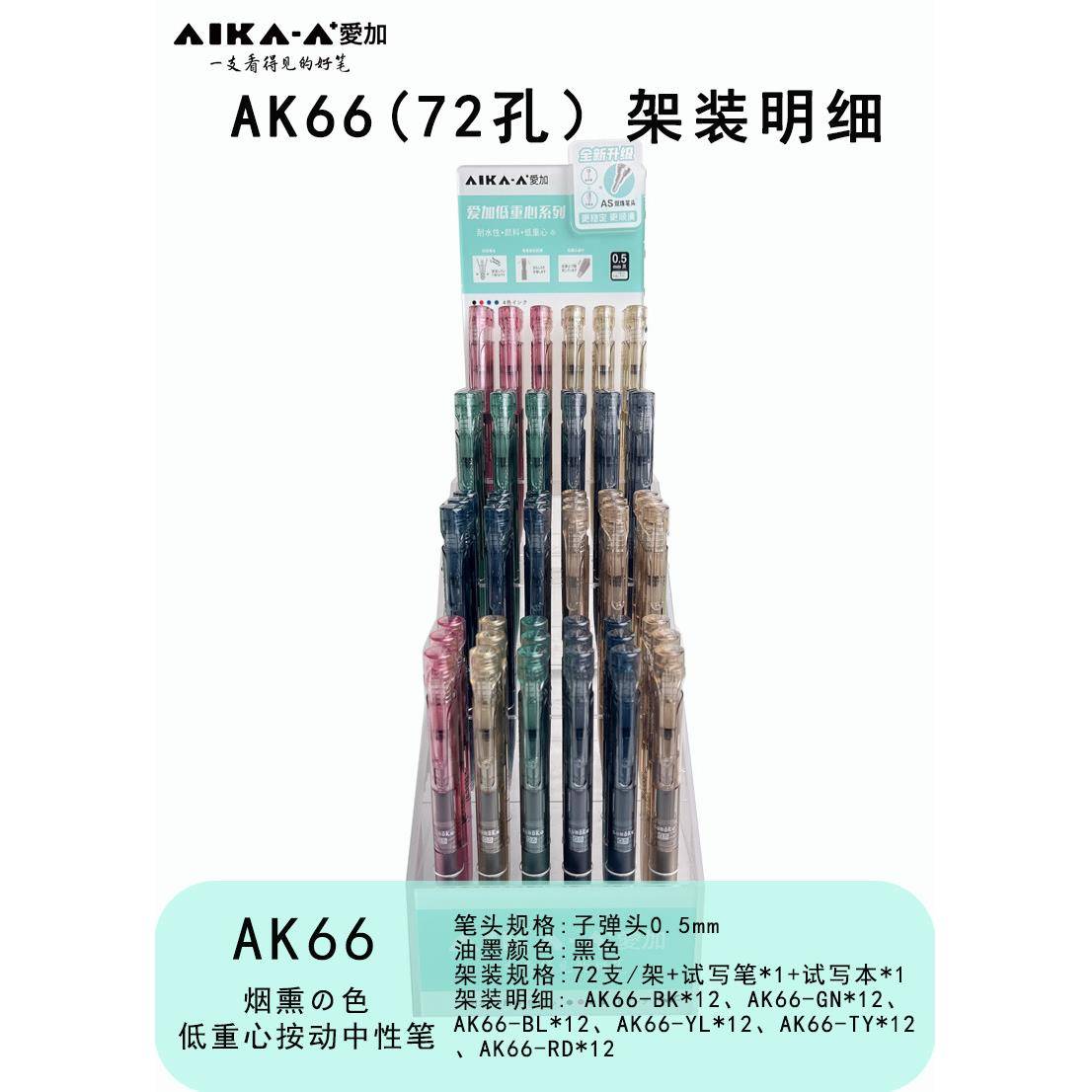 爱加AK66按动笔架装中性笔学生低重心签字笔速干水性笔文具图片