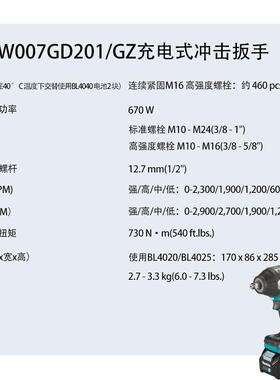 牧田TW007GD201/GZ充电式40V无刷冲击扳手大扭力风炮