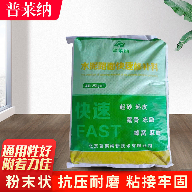 水泥路面快速修补料25kg修补马路用沙浆精水泥建筑外加剂修补料