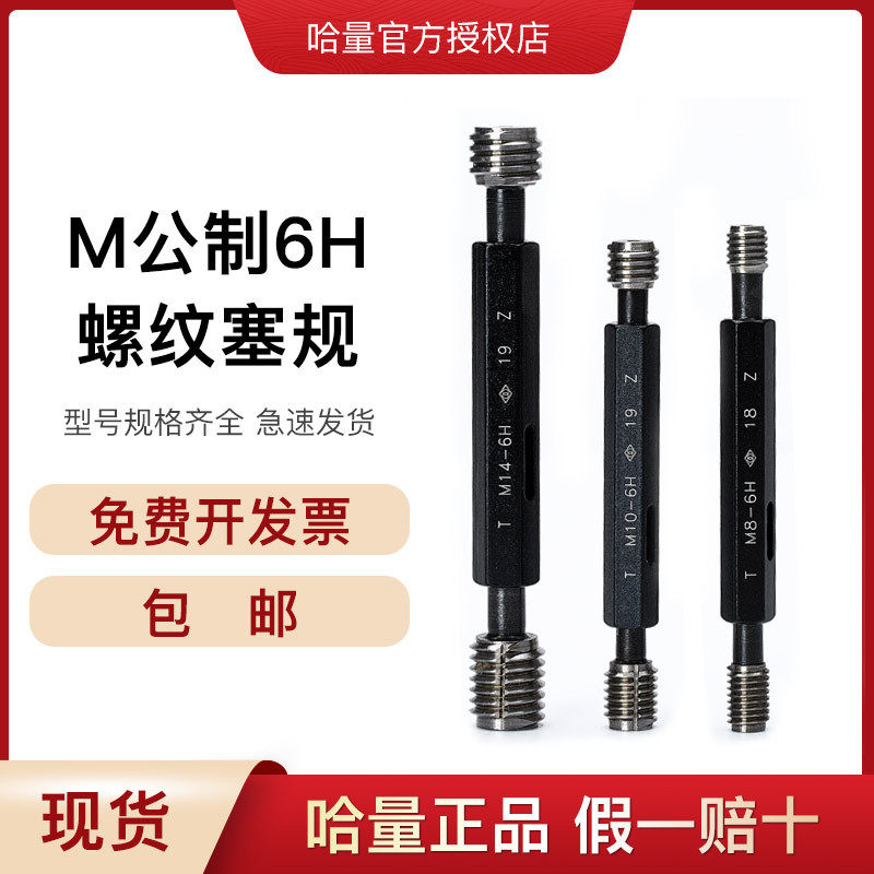 哈量通止规螺纹规牙规M48*4M70*16H内螺纹止通规检具