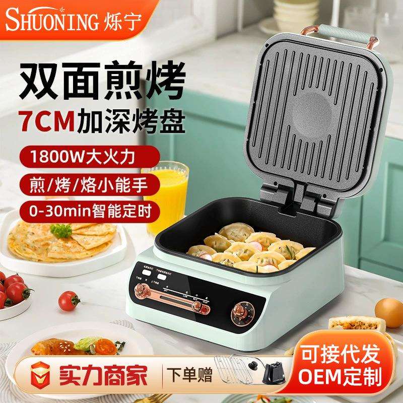 烁宁家用定时款多功能煎烤机双面加热烙饼锅薄饼机加深电饼铛