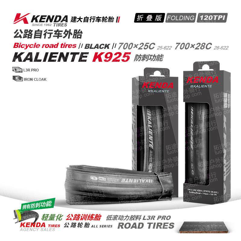KENDA建大自行车轮胎公路车内外胎700*2528CK925折叠防刺120TPI