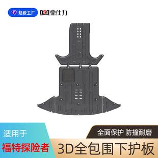 适用2020-2023年探险者底盘护板装甲EXPLORER发动机波箱下护板