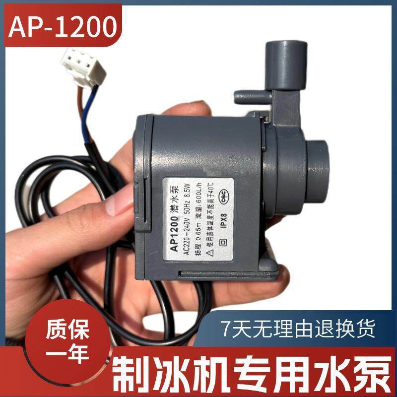 制冰机水泵HZB-506080/AP-1200循环潜水泵适用惠康众辰沃莱拓商用