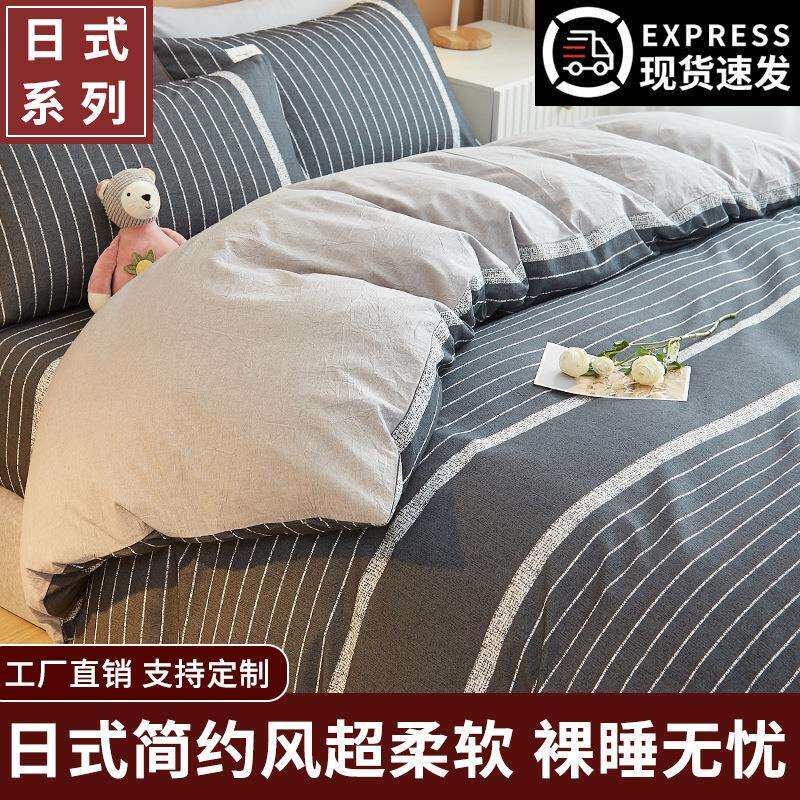 日式条纹床单被套四件套学生宿舍三件套水洗棉床上用品床笠款