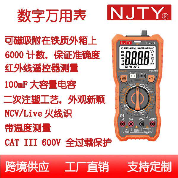 外贸版智能数字万用表T28C6000显示背光手电NCV火线红外检测