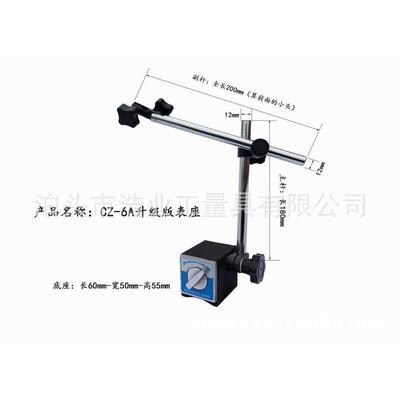 磁性表座60x50x55百分表座主杆180x12副杆200x12磁力表座CZ-6A