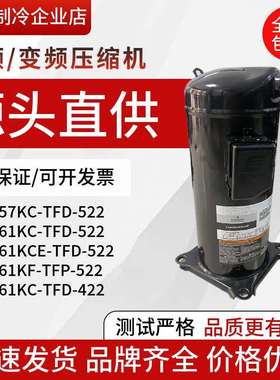 ZR47KC-TFD-522ZR61KC-TFD-522ZR57KCE谷轮空气能制冷压缩机5匹