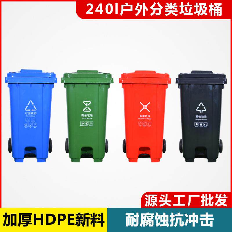 240l升120L环卫户外室外分类带盖脚踩脚踏商用塑料超大垃圾桶