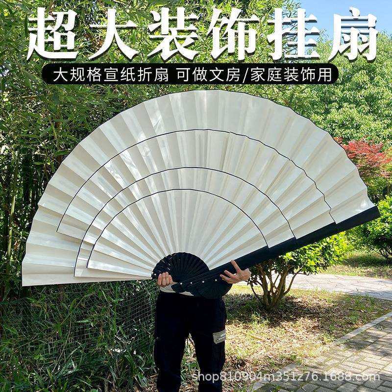 超大扇子宣纸折扇空白可书写画画挂饰挂扇客厅茶楼装饰扇工艺扇,模玩/动漫/周边/娃圈三坑/桌游,模型制作工具/辅料耗材,淘宝优惠券,粉丝福利购,淘宝优惠卷