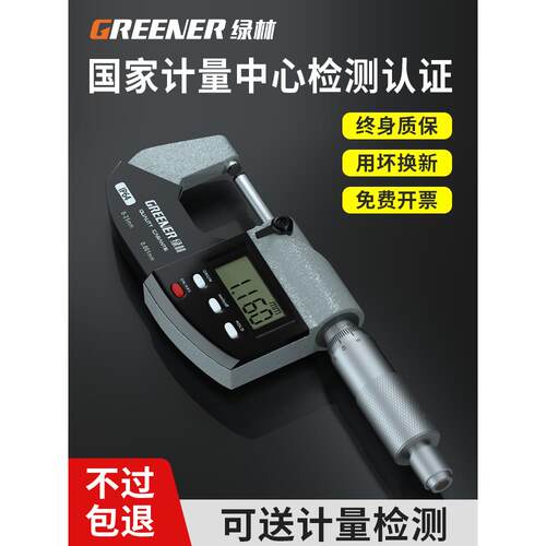 绿林数显外径千分尺高精度数显测厚螺旋测微仪器杠杆电子千分卡尺