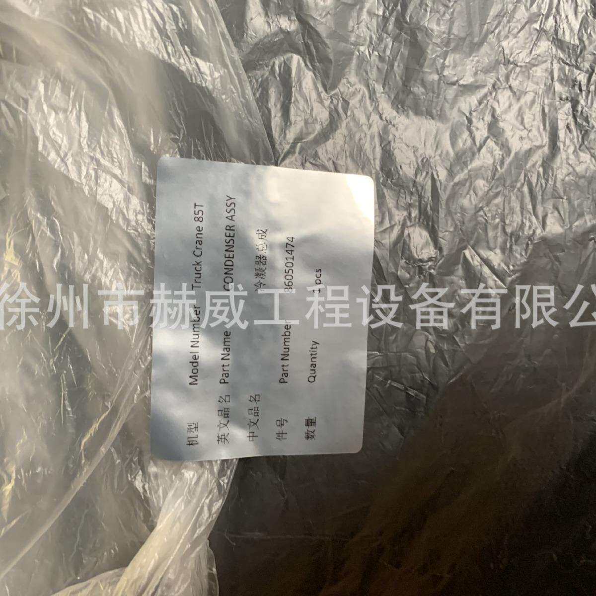 供应徐工汽车吊85吨/冷凝器总成/860501474现货