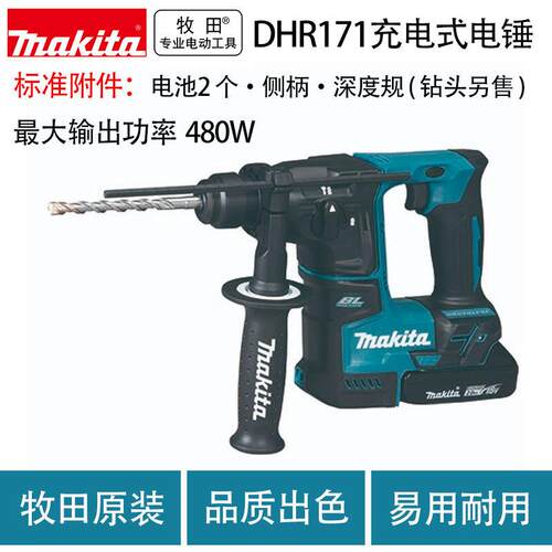 makita牧田电锤DHR171Z/RTJ充电电锤 电镐18V多用途电钻 电动工具