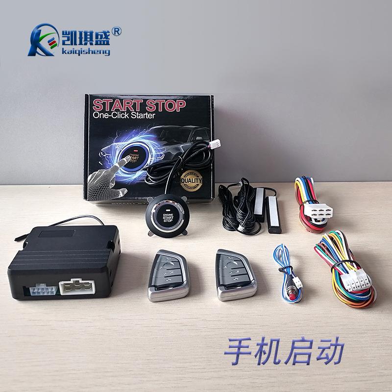 凯琪盛跨境汽车防盗器手机控车APP无钥匙进入PKE感应遥控一键启动