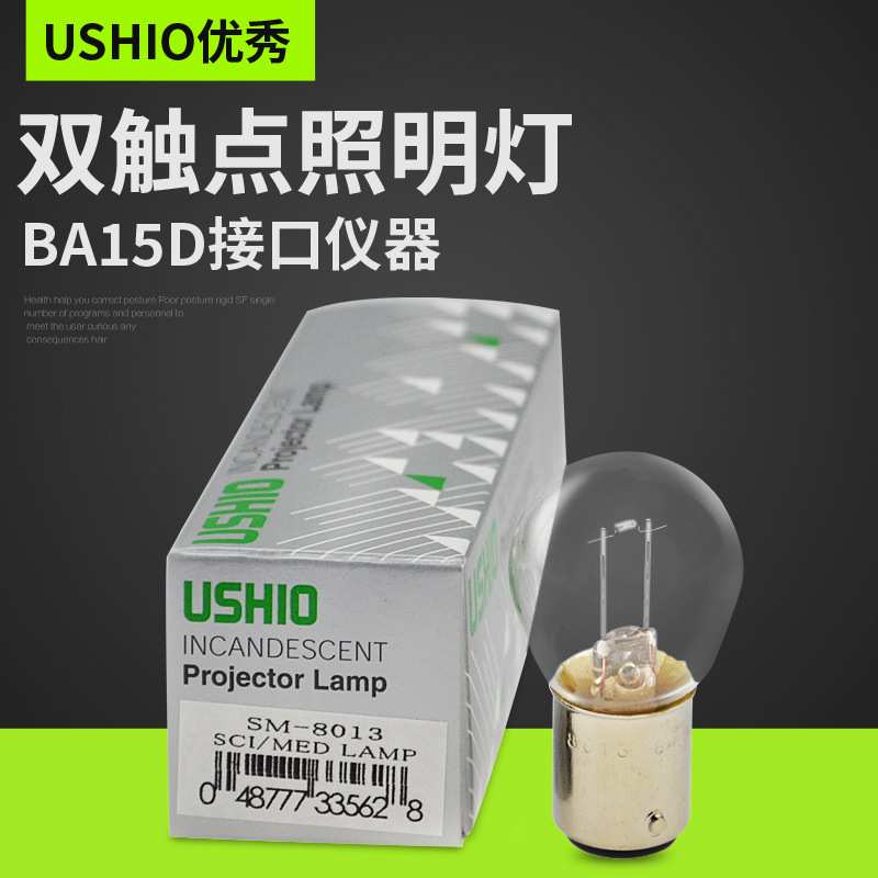 优秀USHIO SM-8013双触点卡口灯泡6V10W BA15D SM-8013