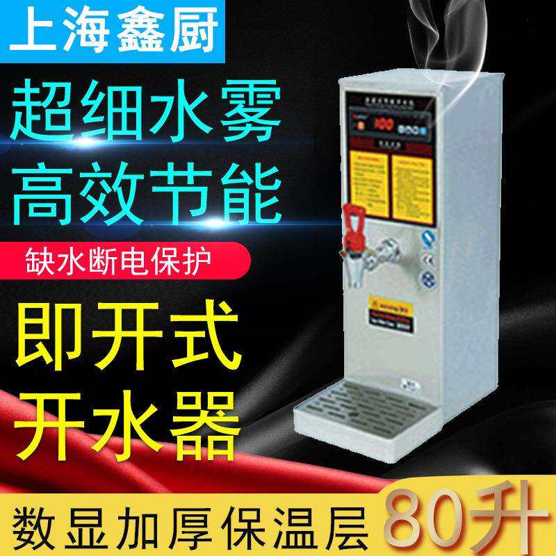 开水器即开式海克饮水机奶茶店水吧设备商用节能全自动开水器