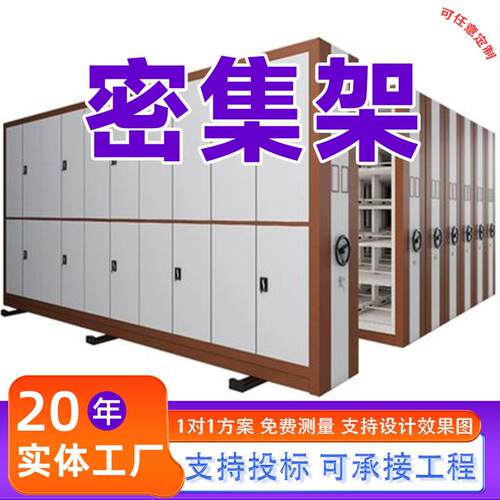 可移动档案室密集柜移动手摇电动智能手摇式档案架凭证资料文件柜