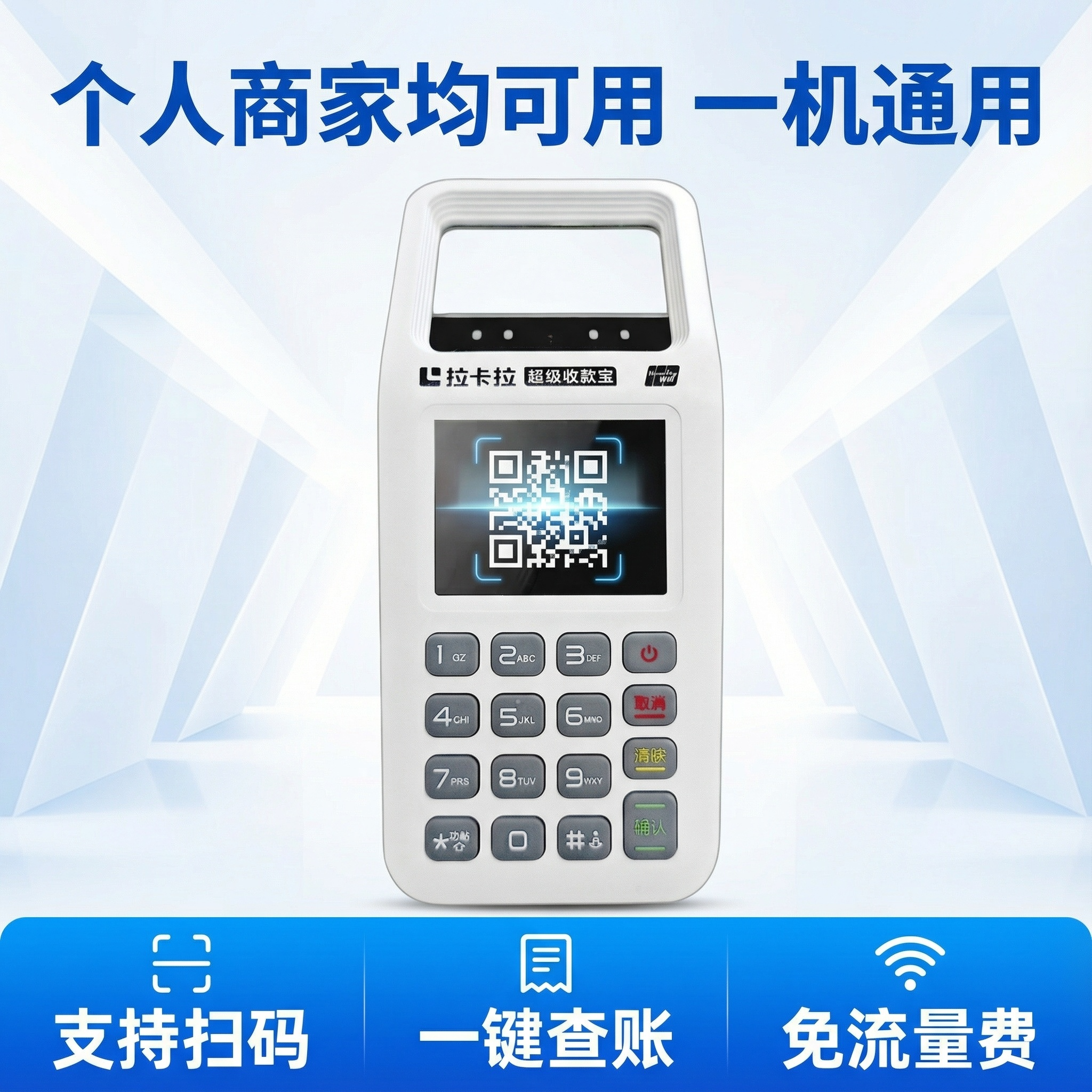 个人商家手持扫码机移动支付二维码收银收款消费机免流量费通用,办公设备/耗材/相关服务,扫码支付盒子,淘宝优惠券,粉丝福利购,淘宝优惠卷