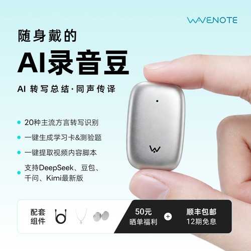 WaveNoteAI录音豆64G大存储