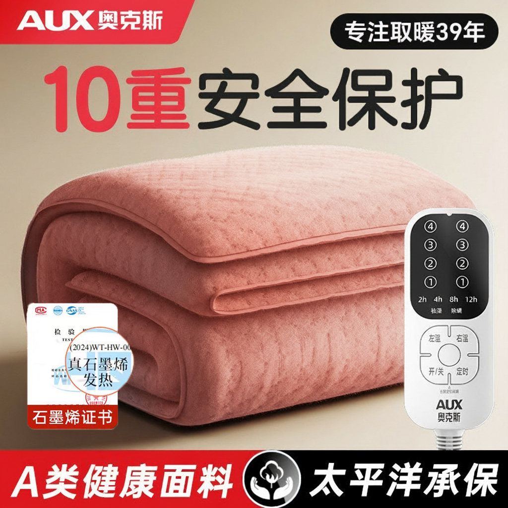 奥克斯石墨烯电热毯单双人双控调温2025新款电褥子宿舍家用官方正,生活电器,电热毯/电热垫/电热地毯,淘宝优惠券,粉丝福利购,淘宝优惠卷