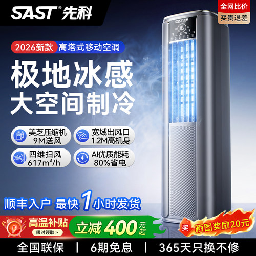 厂家直销直击底价先科移动空调