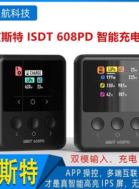 艾斯特ISDT608PD智能充电器双模输入APP操控高亮IPS屏
