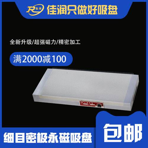 矩形细目永磁吸盘200*450雕刻机线切割设备磁力附件磁台
