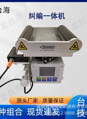 工业级高精度对位EPC-A10EPC-A12纠编一体机高速伺服薄膜布校偏