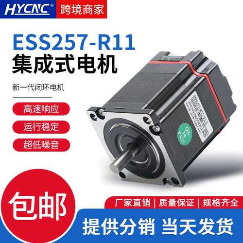 研控雕刻机步进电机ESS257-R11集成式1.2大扭矩3000转24V驱动转子