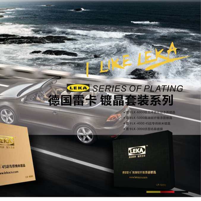 LEKA雷卡LK-5000高端碳纤维漆面镀晶镀膜防划痕封釉套装液体玻璃